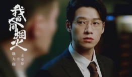 魏大勋电视剧,情感纠葛与成长蜕变